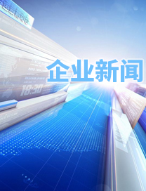 企業新聞