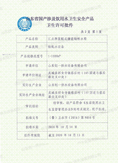 搪瓷水箱-衛生許可